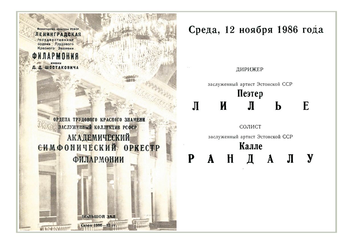 Симфонический концерт
Дирижер – Пеэтер Лилье